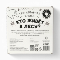 Трогательная книга "Кто живёт в лесу?"