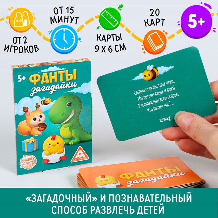 Игра весёлая фанты &laquo;Загадайки&raquo;