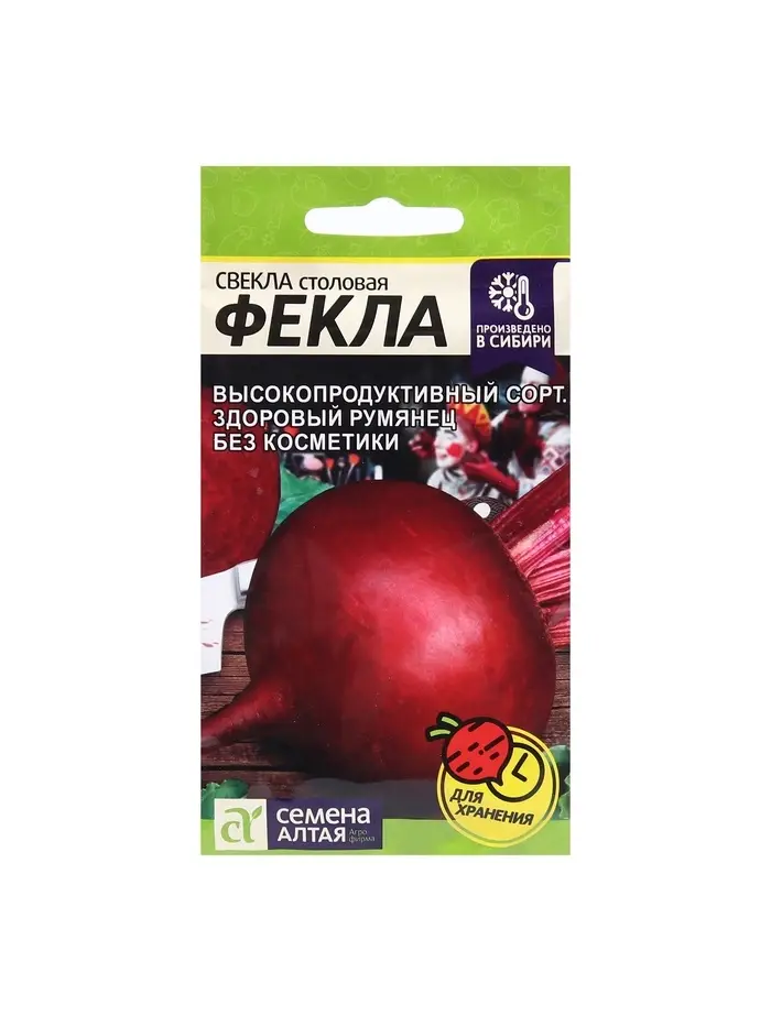 Набор семян Свекла "Фекла",  5 шт.