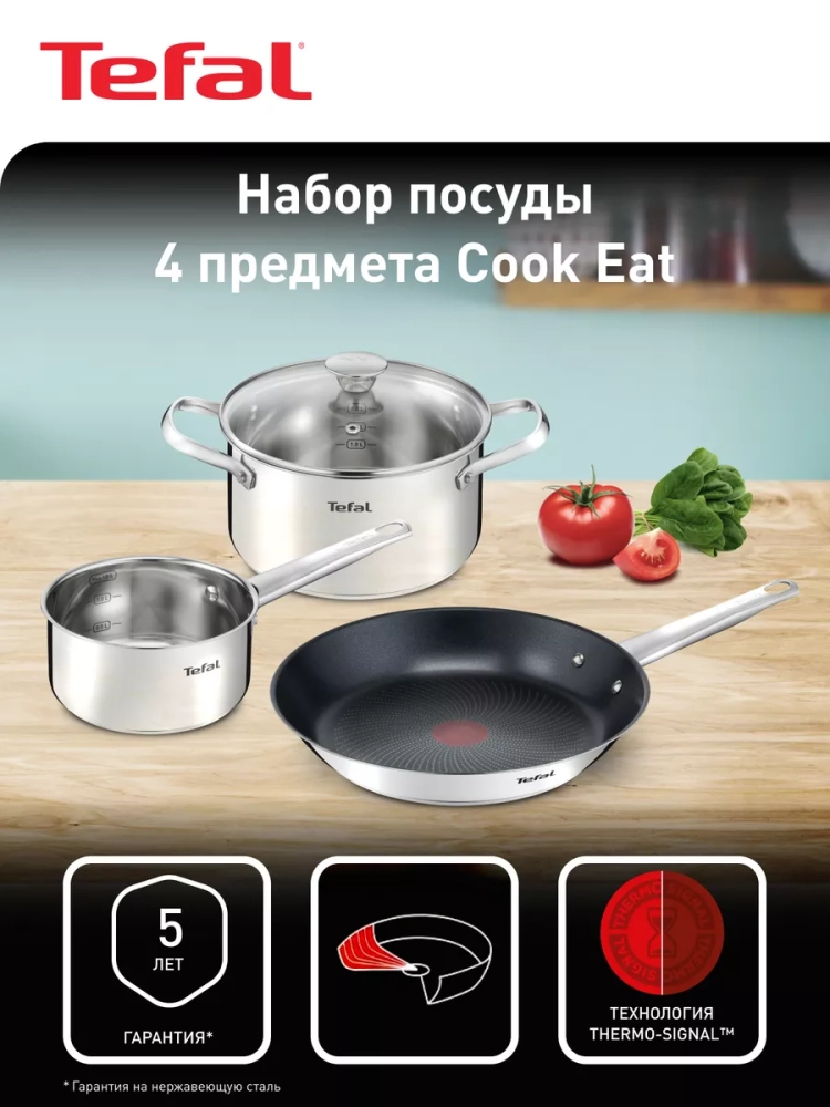 Набор посуды Cook Eat 4 предмета 28 16 20 см