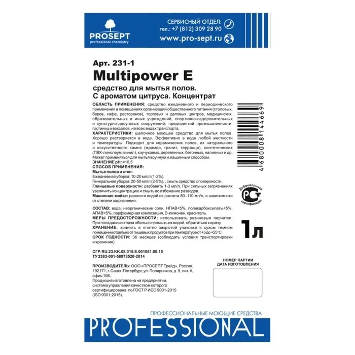 Средство для мытья полов Multipower E "Цитрус", эконом-класса, 5 л