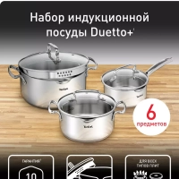 Набор посуды с крышкой Duetto+ 6 предметов, 20 24 16 см Набор посуды с крышкой Duetto+ 6 предметов, 20 24 16 см
