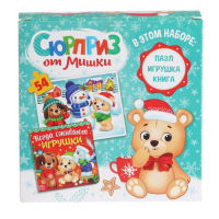 Подарочный набор &laquo;Сюрприз от Мишки&raquo;: книга картонная + игрушка + пазл