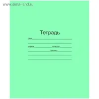 Тетрадь 12 листов в крупную клетку &laquo;Маяк&raquo;, зелёная