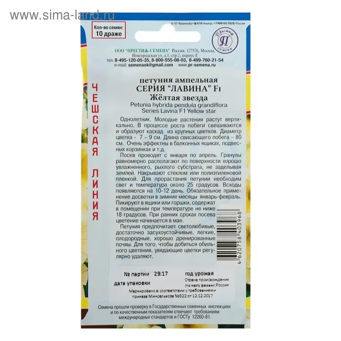 Семена цветов Петуния ампельная крупноцветковая "Лавина" Желтая звезда F1, О, драже 5 шт