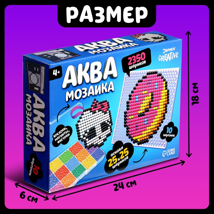 Аквамозаика в контейнере, 2350 шариков, 10 трафаретов, 2 основы