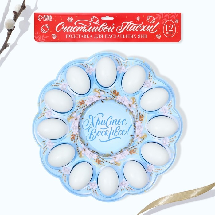 Пасхальная подставка на 12 яиц и кулич &laquo;Христос Воскресе!&raquo; на пасху, 30 х 30 см.