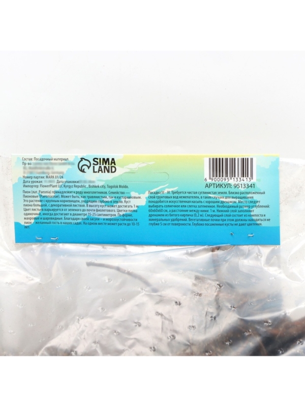 Пион Coral Charm, корневище в пакете с торфогрунтом, р-р 3/5, 1 шт.