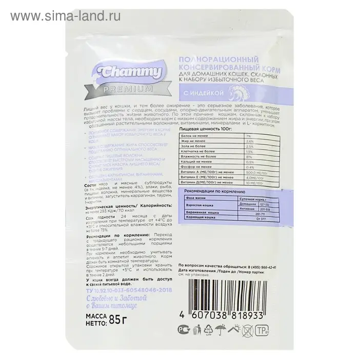 Влажный корм Chammy Premium для домашних кошек, склонных к полноте, индейка, 85 г