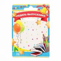 Медаль на ленте на выпускной &laquo;Выпускник начальной школы&raquo;, d=8 см