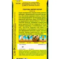 Семена цветов Георгина Фигаро махровая белая , Ц/П,7 шт.