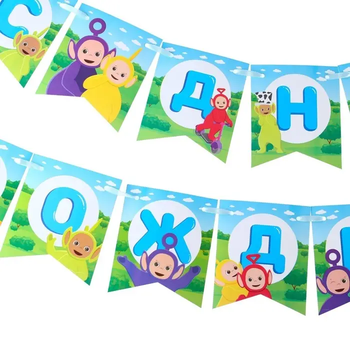 Гирлянда на ленте &laquo;С Днем Рождения&raquo;, длина 165 см, Телепузики