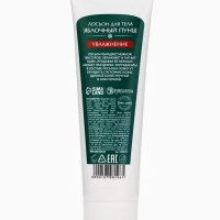 Лосьон для тела "Волшебные истории", 85 мл, аромат яблочный пунш