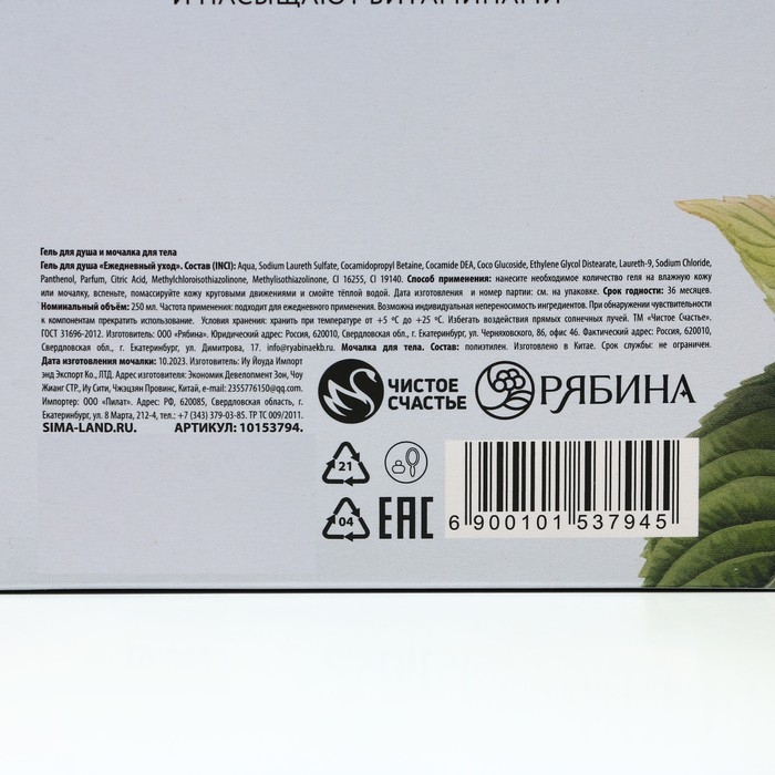 Подарочный набор ЧИСТОЕ СЧАСТЬЕ SECRET GARDEN: гель для душа 250 мл и мочалка для тела Подарочный набор ЧИСТОЕ СЧАСТЬЕ SECRET GARDEN: гель для душа 250 мл и мочалка для тела