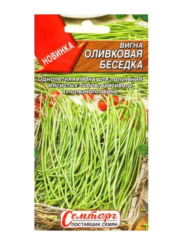Семена Вигна Оливковая беседка Семторг, Ц/П СТ,3 г