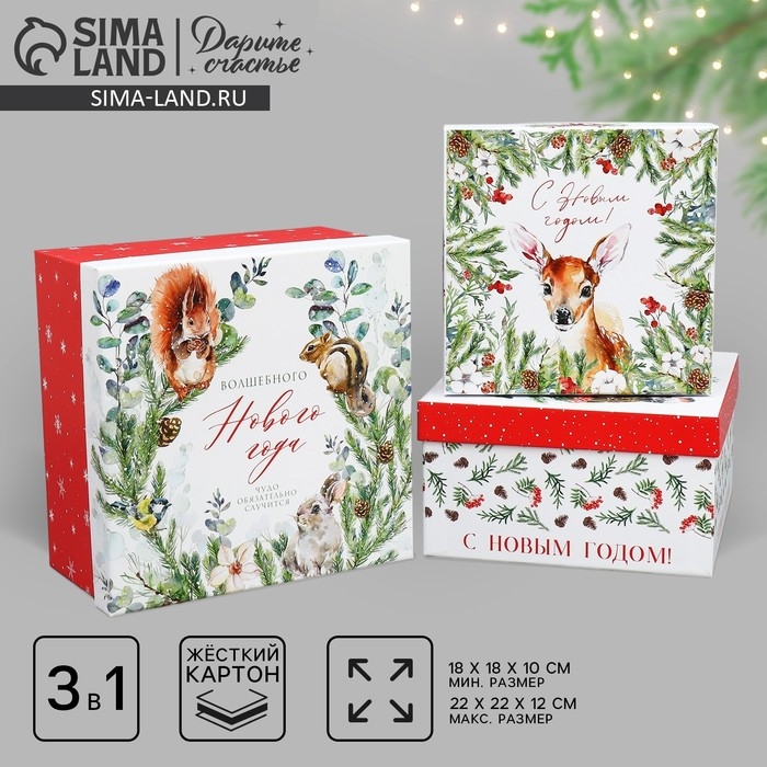 Набор подарочных коробк 3 в 1 &laquo;Новогодняя пора&raquo;, 18 х 18 х 10 &ndash; 22 х 22 х 12 см, Новый год