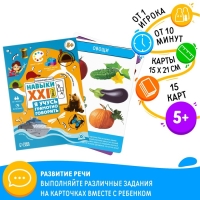 Развивающий набор &laquo;Навыки XXI века. Я учусь грамотно говорить&raquo;, 15 карт, 5+