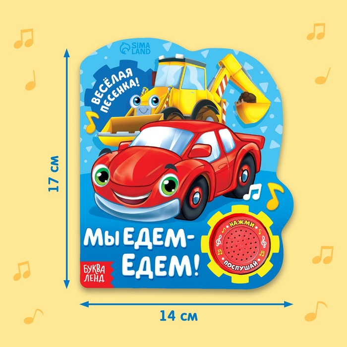 Музыкальная книга «Машинки», 10 стр. Музыкальная книга «Машинки», 10 стр.