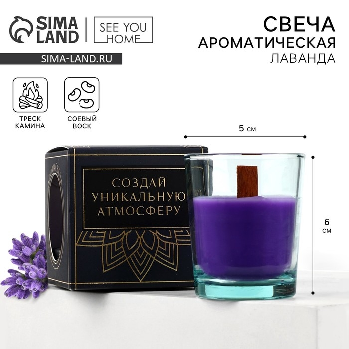 Ароматическая свеча в стекле &laquo;Цветочные поля&raquo;, с соевым воском: лаванда, 6 х 5 х 5 см.