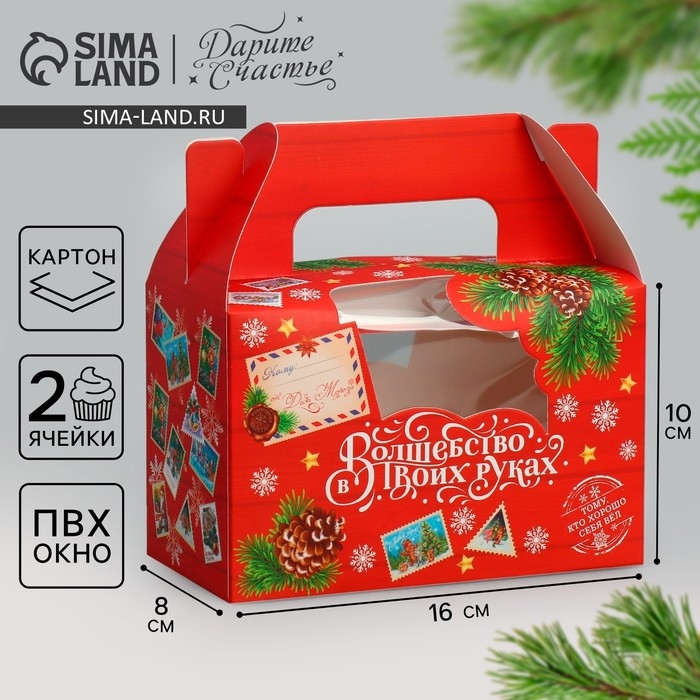 Коробочка для кексов &laquo;Волшебство в твоих руках&raquo;, 16 х 10 х 8 см, Новый год