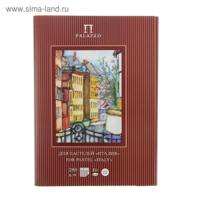 Папка для пастели А4, 10 листов "Италия", блок 280 г/м&sup2;