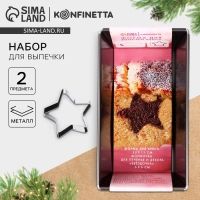 Новый год. Набор для выпечки кекса &laquo;Звездочка&raquo;, 2 предмета