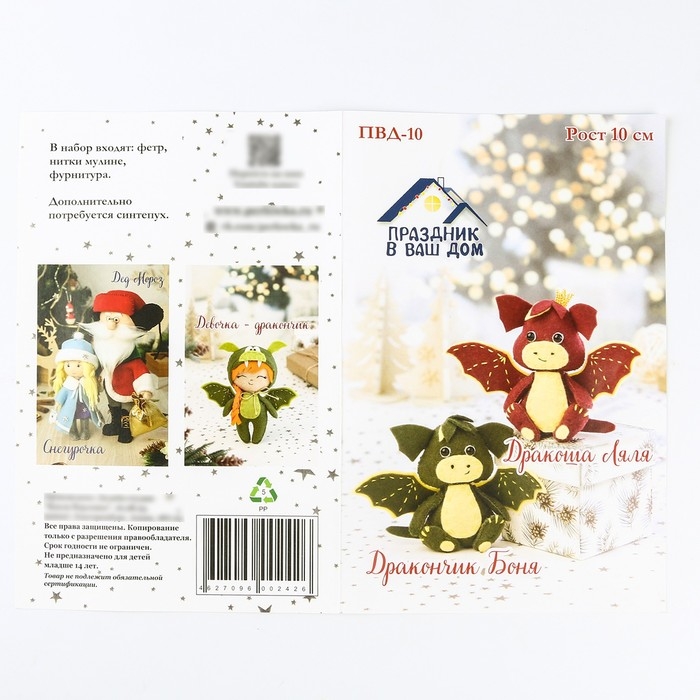 Набор для изготовления текстильной игрушки «Дракончик Боня и дракоша Ляля» рост — 12 см Набор для изготовления текстильной игрушки «Дракончик Боня и дракоша Ляля» рост — 12 см