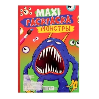 Макси-раскраска &laquo;Монстры&raquo;