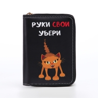 Кошелёк детский на молнии &laquo;Выбражулька&raquo;, цвет чёрный