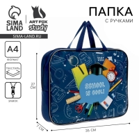 Папка для труда А4 на молнии текстиль 70мм 350 х 270 &laquo;1 сентября: Школа&raquo;