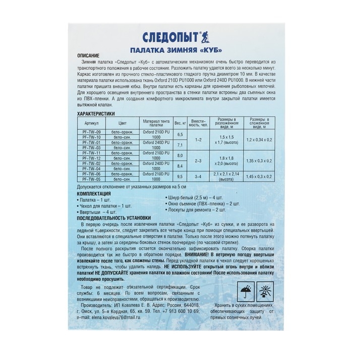 Палатка зимняя куб СЛЕДОПЫТ 1.8 х 1.8 м, ткань Oxford, цвет оранжево-белый