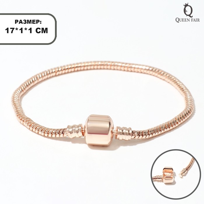 Основа для браслета &laquo;Бусинка&raquo;, цвет розовое золото , 17 см