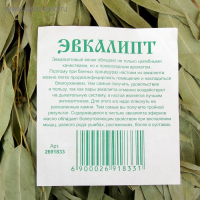 Веник для бани 53 (+-2) см эвкалиптовый Веник для бани 53 (+-2) см эвкалиптовый