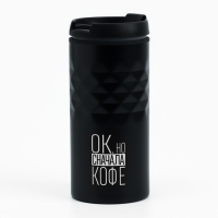 Термокружка &laquo;Сначала кофе&raquo;, 350 мл