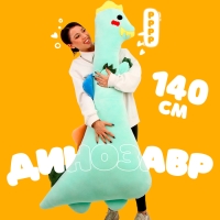 Мягкая игрушка &laquo;Динозавр&raquo;, 140 см, цвет зелёный