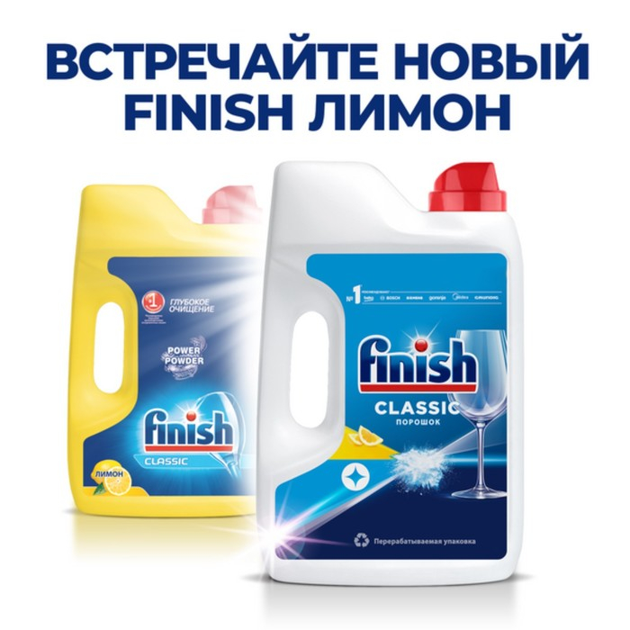 Средство для мытья посуды в посудомоечных машин Finish Power Powder "Лимон", 2,5кг
