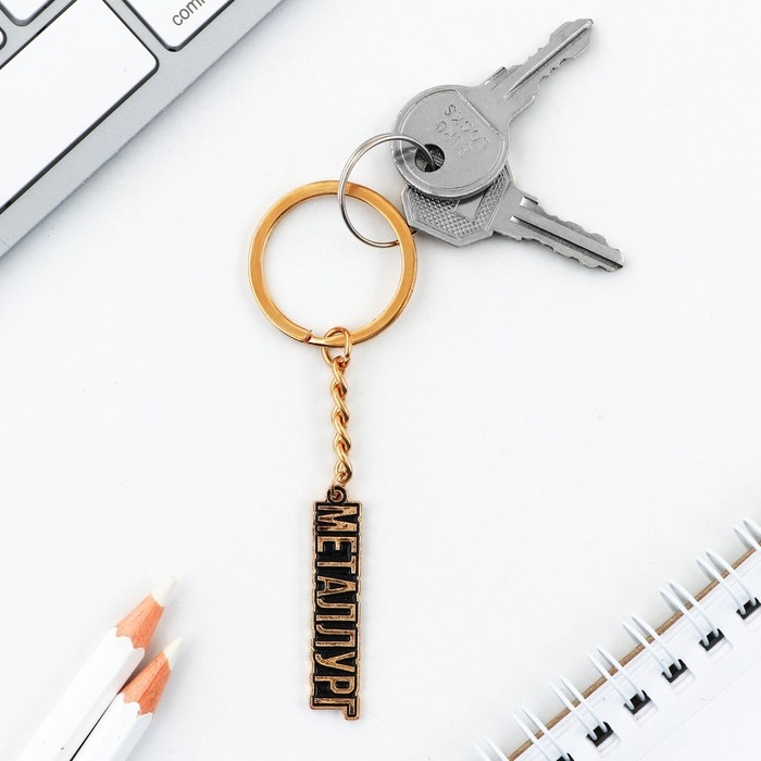 Монета и брелок «Покорителю металла», 8 х 14 см. Монета и брелок «Покорителю металла», 8 х 14 см.