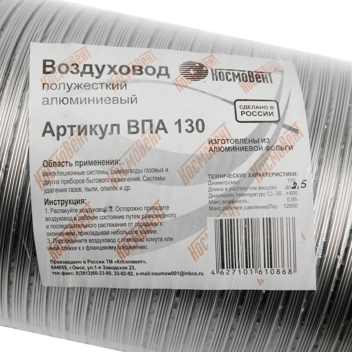 Воздуховод гофрированный Воздуховод гофрированный "КосмоВент", d=130 мм, раздвижной до 2.5 м, алюминий 80 мКм
