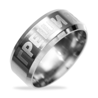 Кольцо с гравировкой &laquo;Греши ярче&raquo;, металл, d = 1,8 см