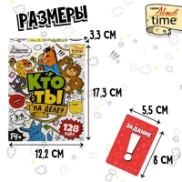 Игра настольная &laquo;Кто ты на деле?&raquo;, 14+