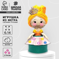 Набор для шитья. Кукла из фетра своими руками &laquo;Принцесса&raquo; с наполнителем