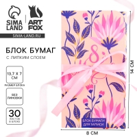Блок бумаг с липким слоем «8 Марта», 30 листов Блок бумаг с липким слоем «8 Марта», 30 листов