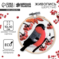 Валяние из шерсти на новый год. Живопись шерстью на пяльцах &laquo;Снегирь на рябине&raquo;, 10 &times; 10 см