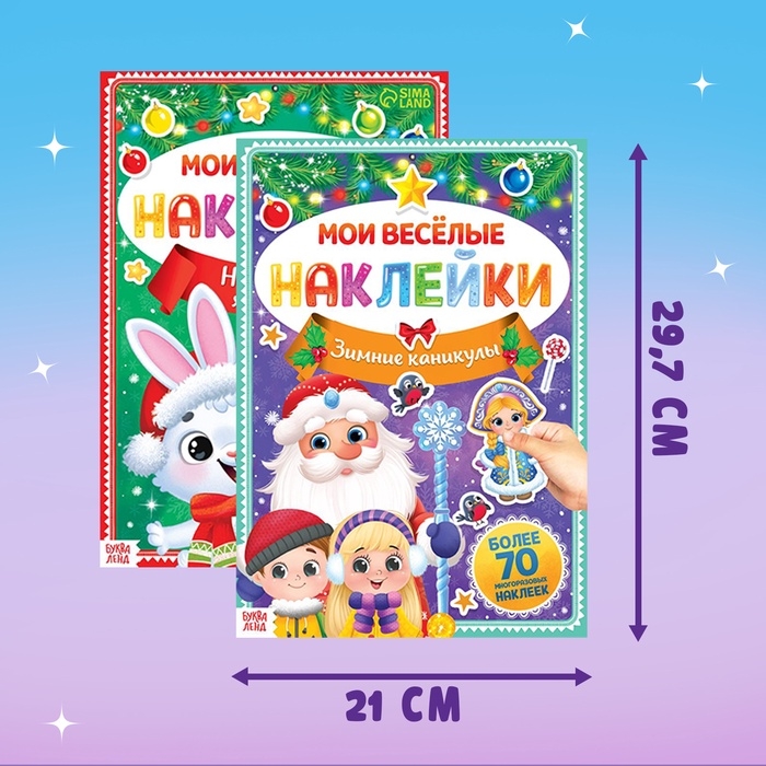 Новогодний набор книг с наклейками &laquo;Весёлый Новый год&raquo;, 4 шт.