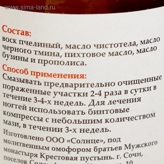 Мазь &laquo;Солох Аул&raquo; Противогрибковая, стекло, 30 мл
