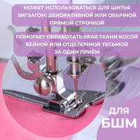 Лапка для швейных машин, для окантовки, PF-45 Лапка для швейных машин, для окантовки, PF-45