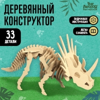 Деревянный конструктор &laquo;Скелет Трицератопса&raquo;