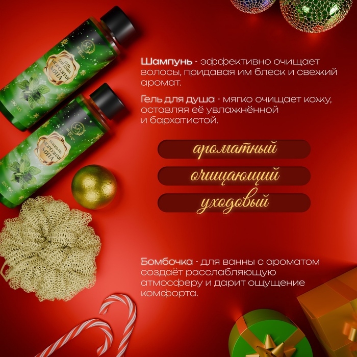 Новогодний подарочный набор косметики &laquo;Новогодний экспресс&raquo;, с ароматом мяты и корицы. Зеленая серия