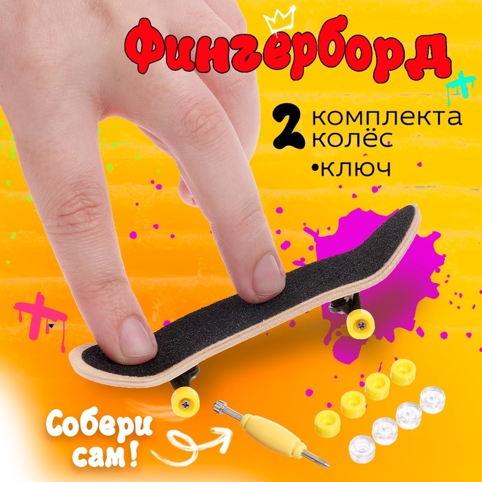 Фингерборд деревянный &laquo;Профессионал&raquo;, 2 комплекта колёс, ключ