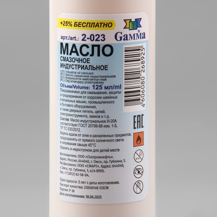 Масло бытовое, смазочное, 125 мл, MBS-125